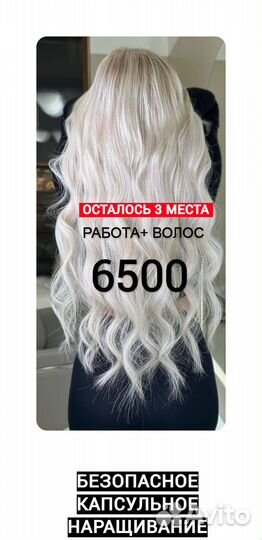 Наращивание волос