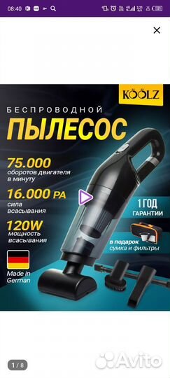 Беспроводной пылесос