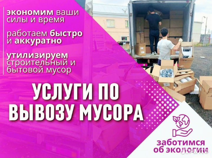 Газель для вывоза мусора