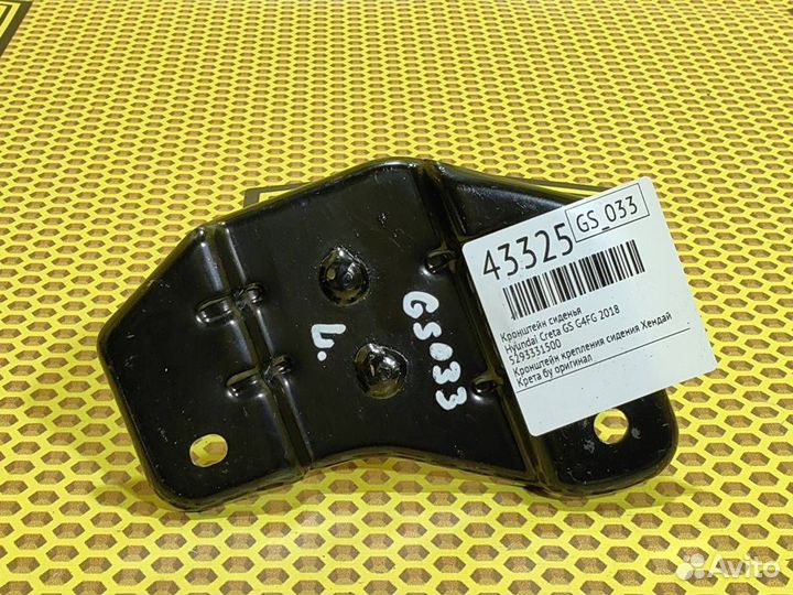 Кронштейн сиденья Hyundai Creta GS G4FG 2018