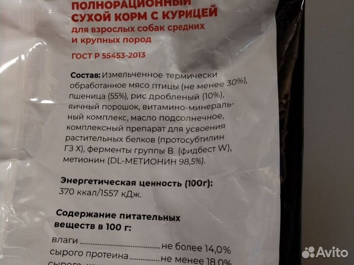 Корм для собак 8кг