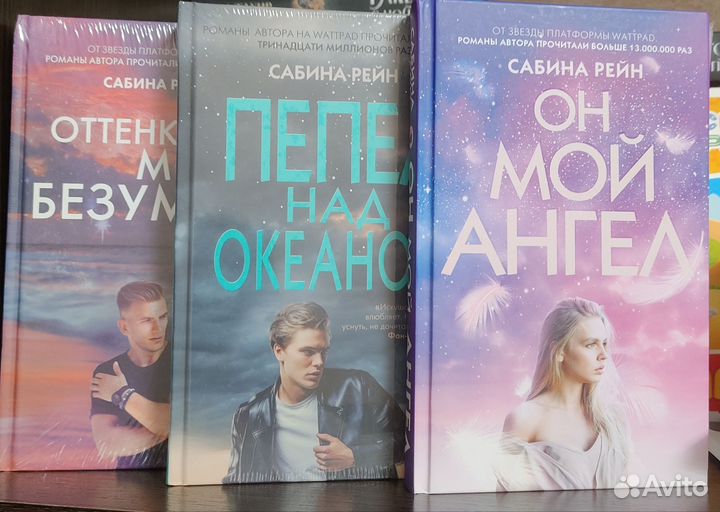 Книги Сабины Рейн