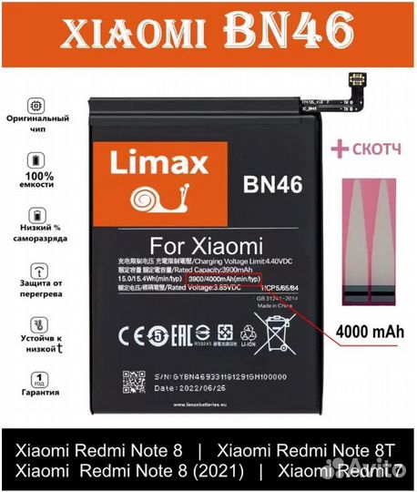 Аккумулятор Limax batteries Xiaomi BN46