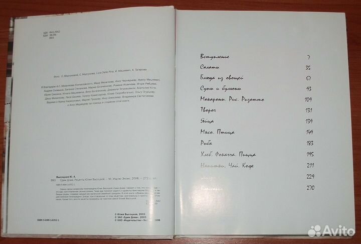 Едим дома. Рецепты Юлии Высоцкой. 2006