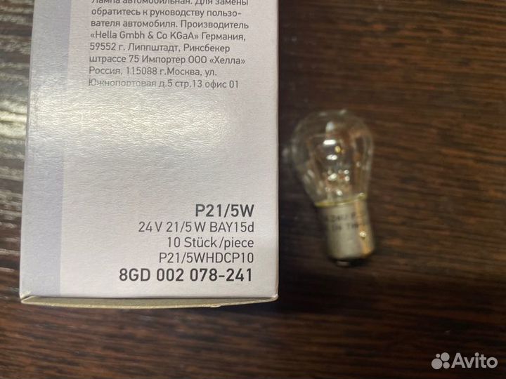 Лампа накаливания двухконтактная P21/5W 24V 21/5W