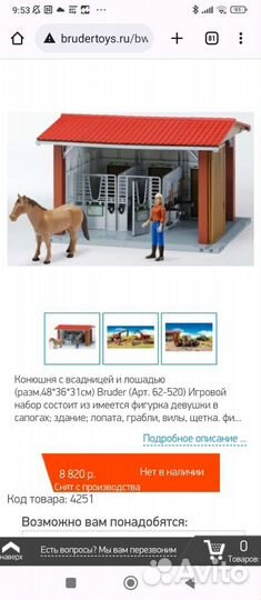 Конюшня Bruder