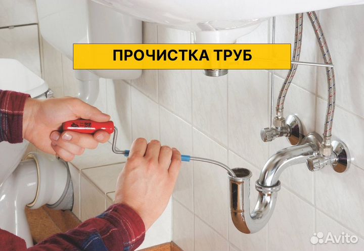 Сантехник, Ремонт Сантехники, Устранение засоров