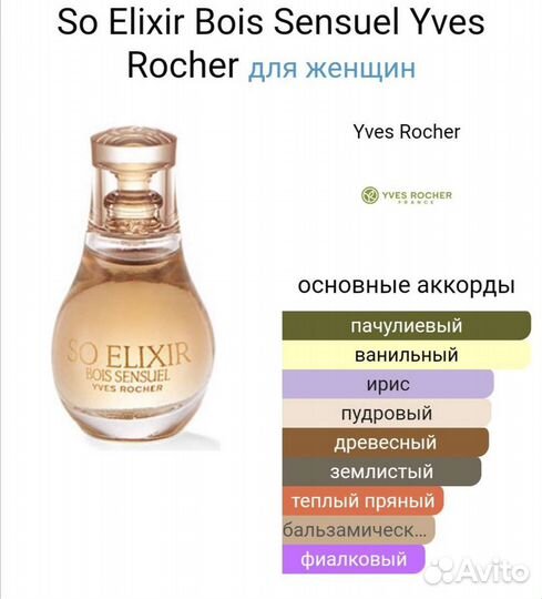 Ив Роше Эликсир So Elixir 3 вида