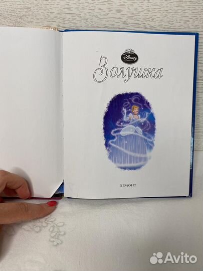 Книга Золушка Disney