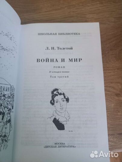 Война и мир