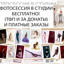 Фотосессии в студии, платные и тфп, Новосибирск