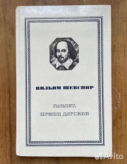 Шекспир Гамлет, принц датский