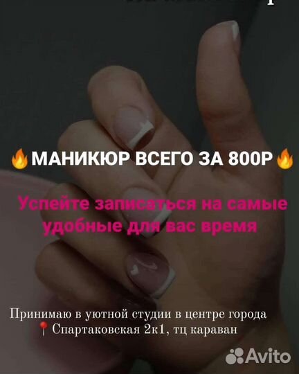 Мастер маникюра