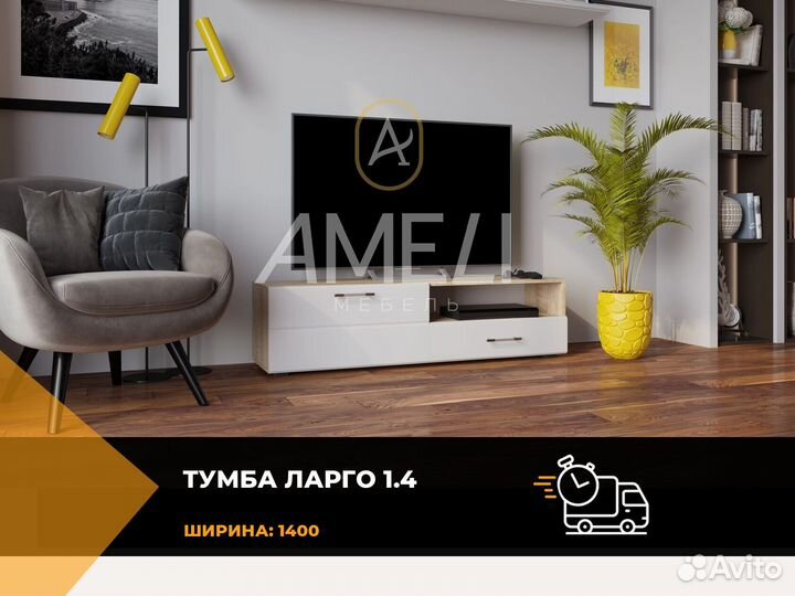 Тумба под телевизор