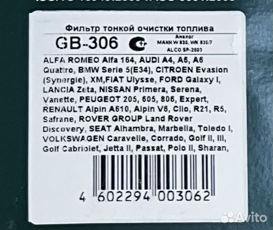 Топливный фильтр GB-306,327(Big Filter)