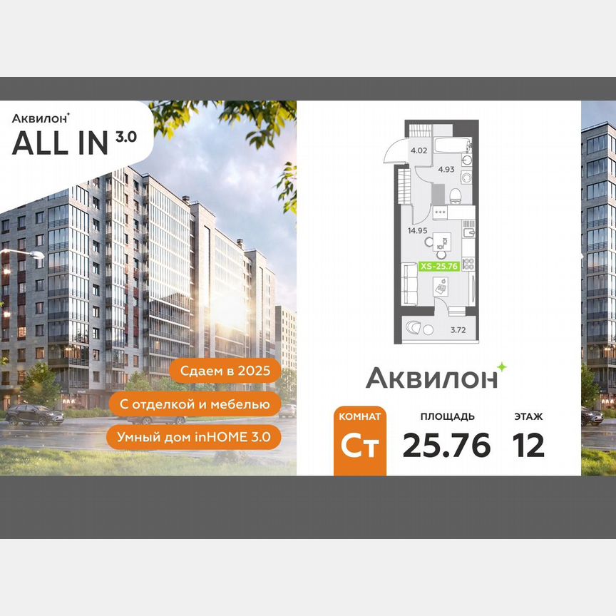 Квартира-студия, 25,8 м², 12/12 эт.