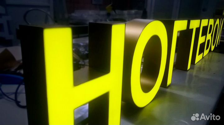 Световые короба, буквы, вывеска