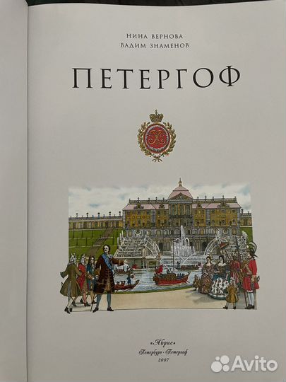 Петергоф 300 лет