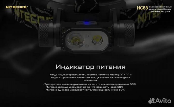 Налобный фонарь Nitecore HC68