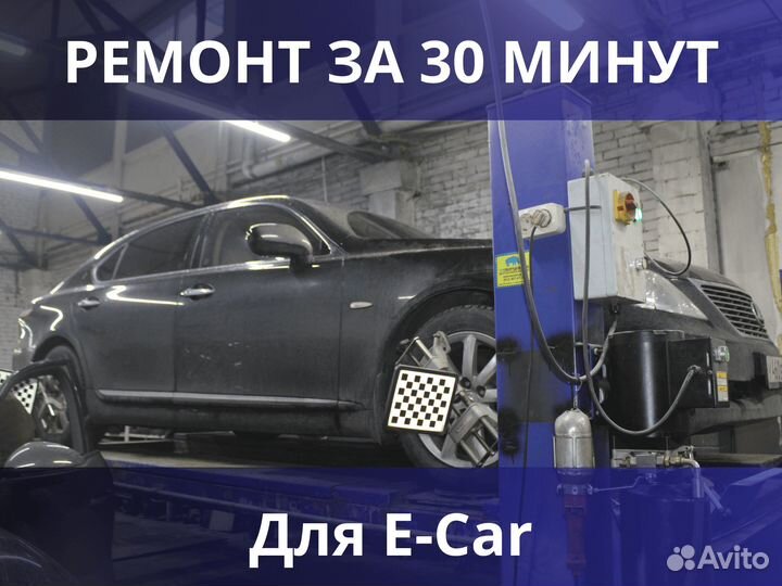 Сход развал для E-Car