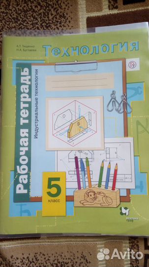 Рабочая тетрадь