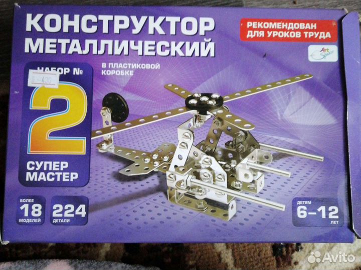 Конструктор металлический для уроков труда
