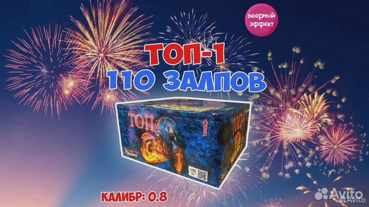 Топ 1 Салют фейерверк 110 веерных залпов