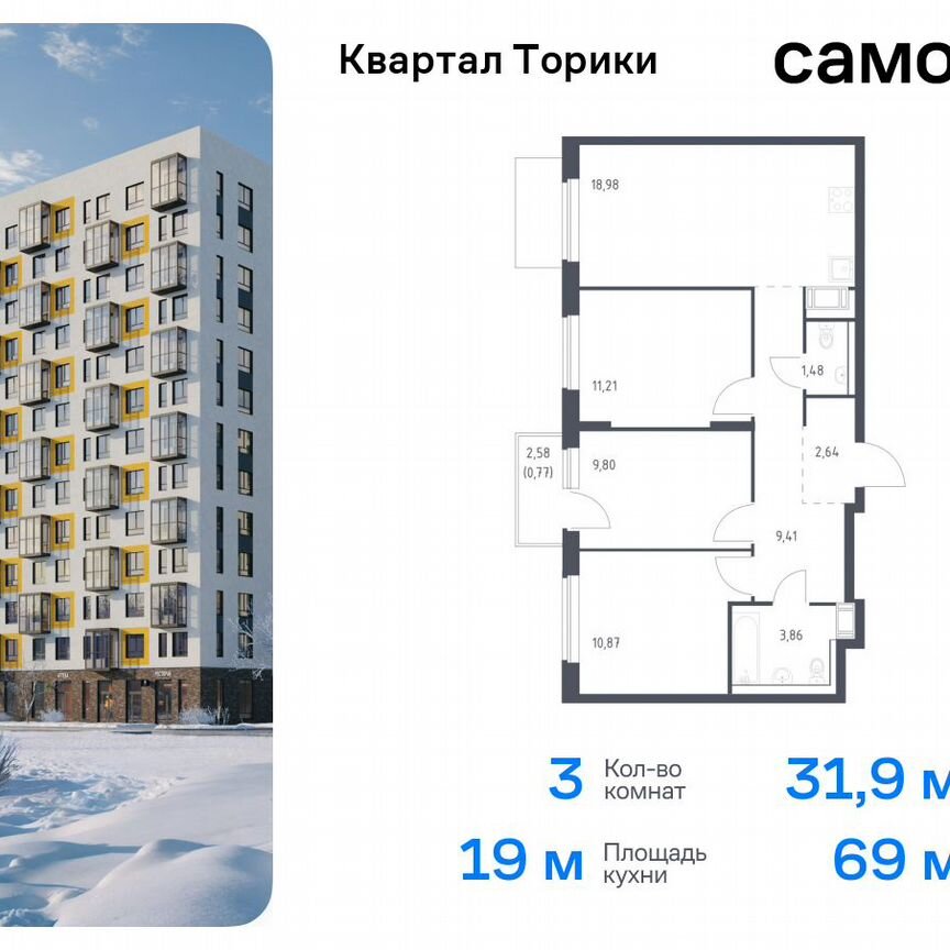 3-к. квартира, 69 м², 12/13 эт.