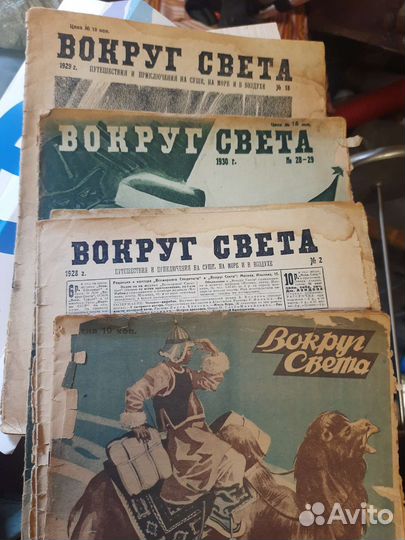 Журнал вокруг света 1929-30гг