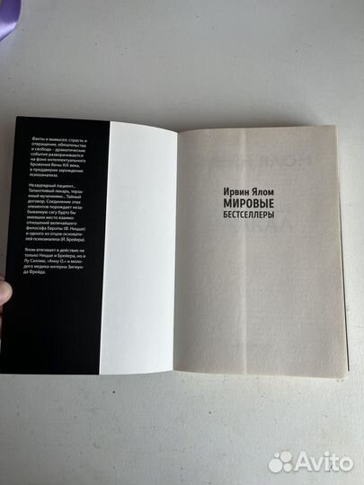 Книга Ирвин Ялом 