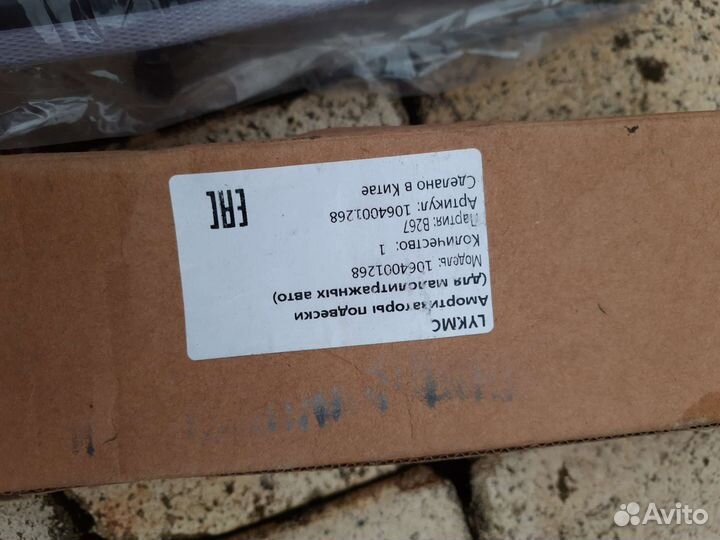 Задняя стойка (амортизатор)