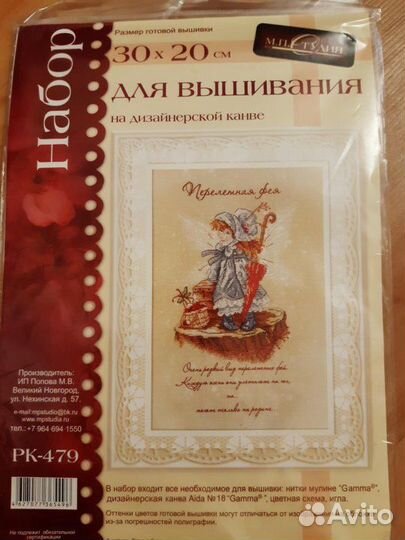 Вышивка крестом