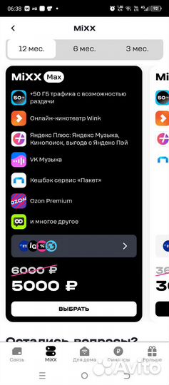 Mixx подписка теле2