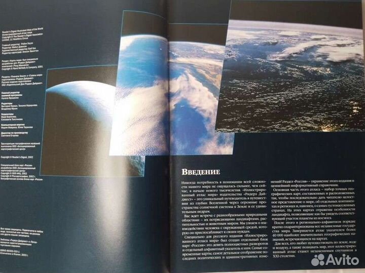 Атлас мира иллюстрированный 2003г