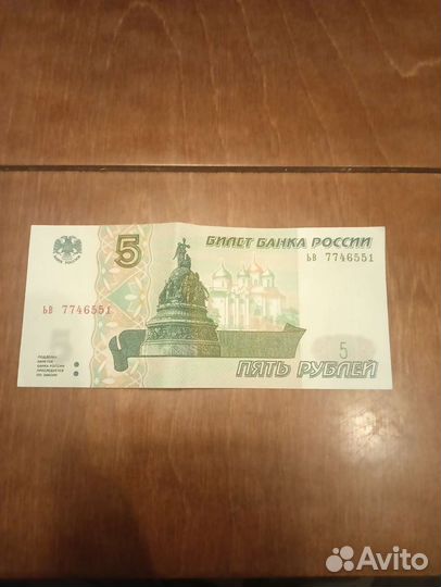 Банкнота 5 рублей 1997 года. В идеальном состоянии