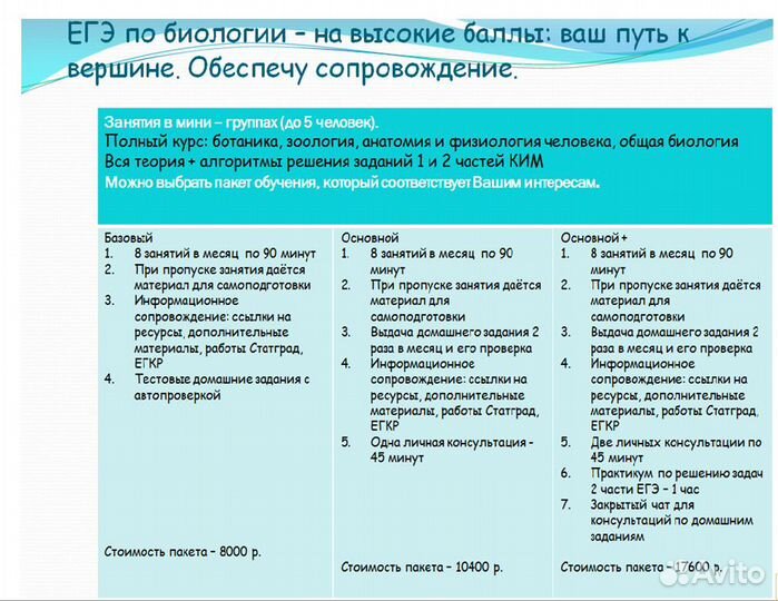 Репетитор по биологии ЕГЭ ОГЭ