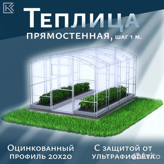 Теплица Прямостенная 3х4