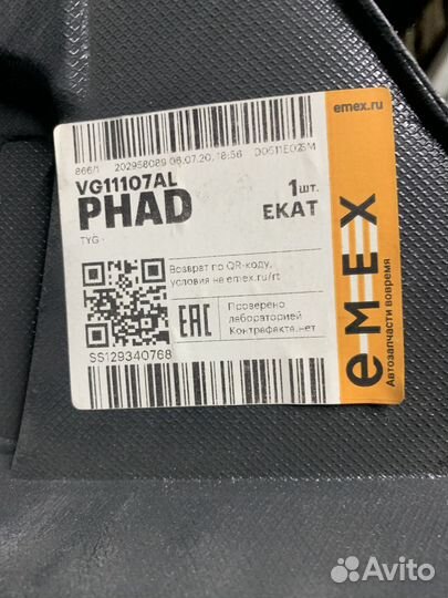 Volkswagen Tiguan Подкрылок