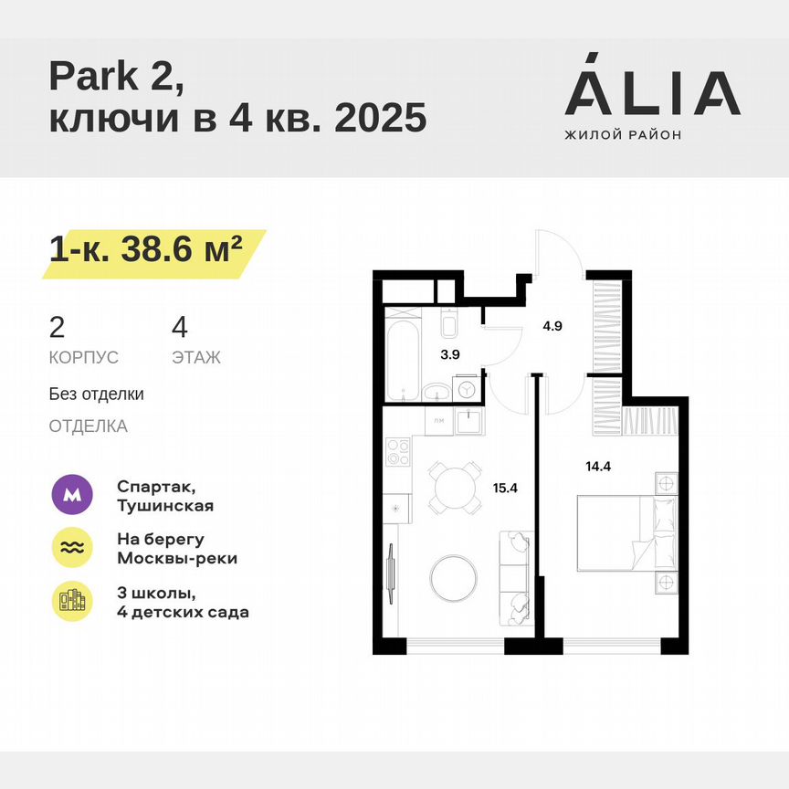 1-к. квартира, 38,6 м², 4/11 эт.