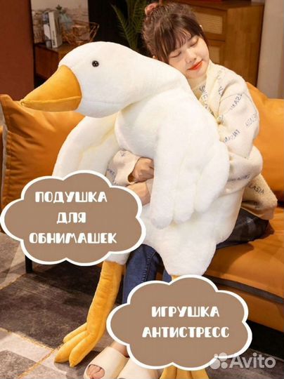 Мягкая игрушка / гусь обнимусь/ отличный подарок