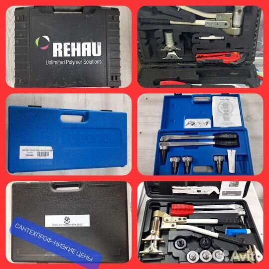 Uponor (апарат,инструмент-упанор)