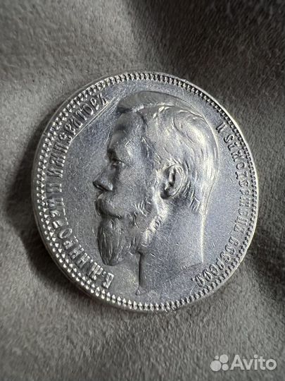 Рубль 1899 фз