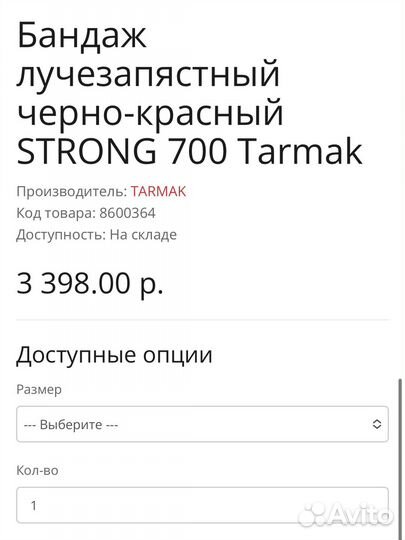 Бандаж на лучезапястный сустав tarmak 700