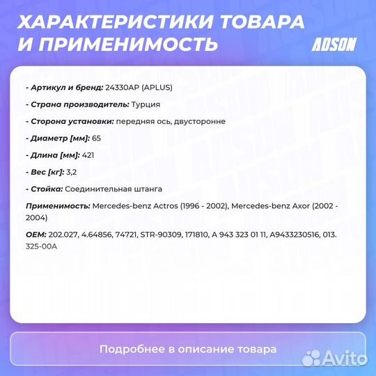 Стойка стабилизатора перед прав/лев HCV