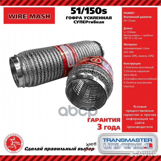 Гофра усиленная 3-сл. (304 сталь) 51/150s/85592