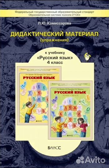 Дидактический материал 4 класс