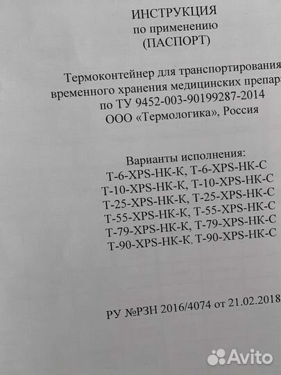 Термоконтейнер из пенопласта