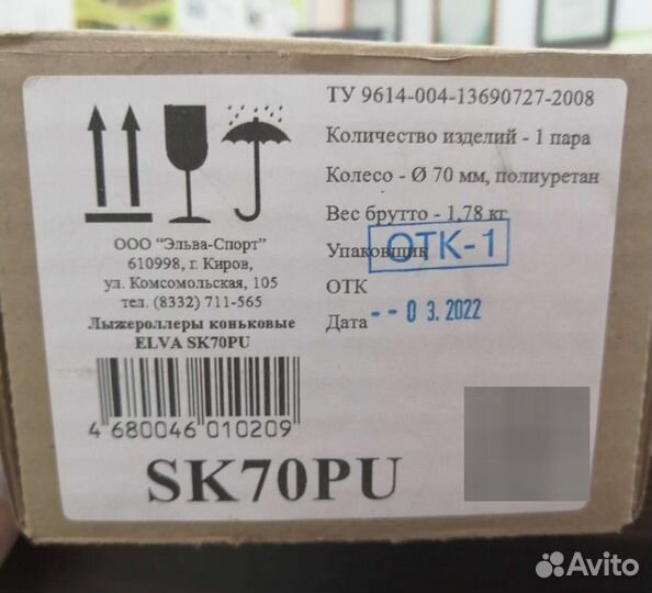 Лыжероллеры коньковые elva sk70pu