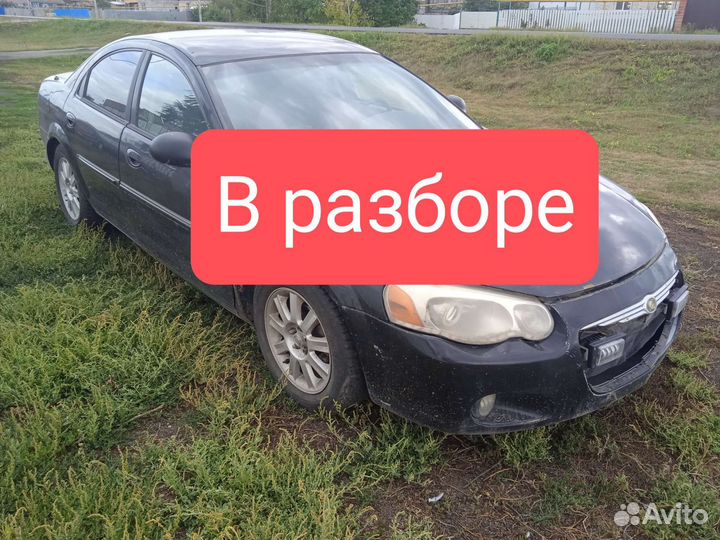 В разборе Chrysler Sebring 2 рестайлинг