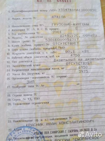 ЗИЛ 47410А с КМУ, 2001